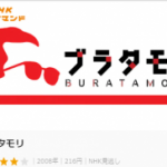 ブラタモリ 淡路島まとめ!再放送無しで見逃し動画配信やロケ地・撮影場所!伊弉諾神宮