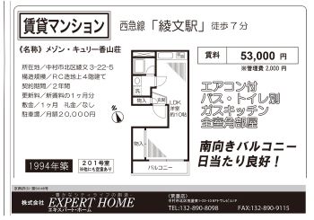 中村市（なごむるし）賃貸情報