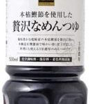 ライフプレミアム 本枯鰹節を使用した贅沢なめんつゆ